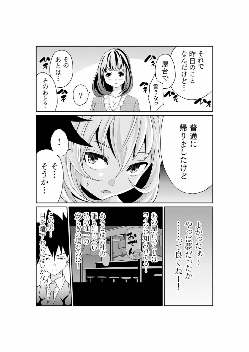 ちっぱい女社長10年ぶりのSEX〜業績と性欲はうなぎのぼり〜（1） Page.35