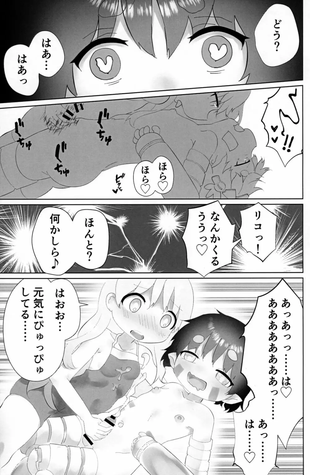 ふたりだち Page.12