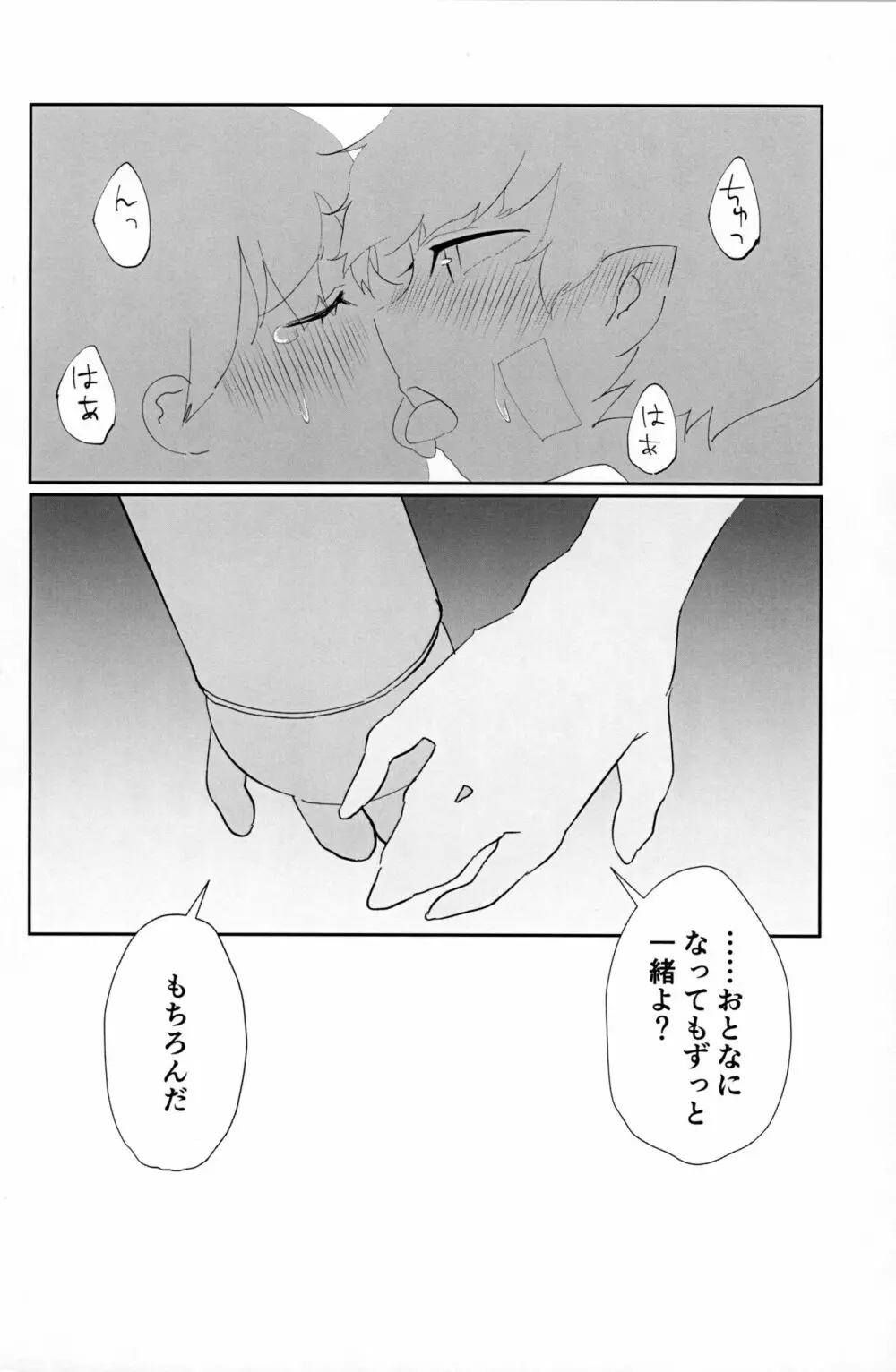 ふたりだち Page.23