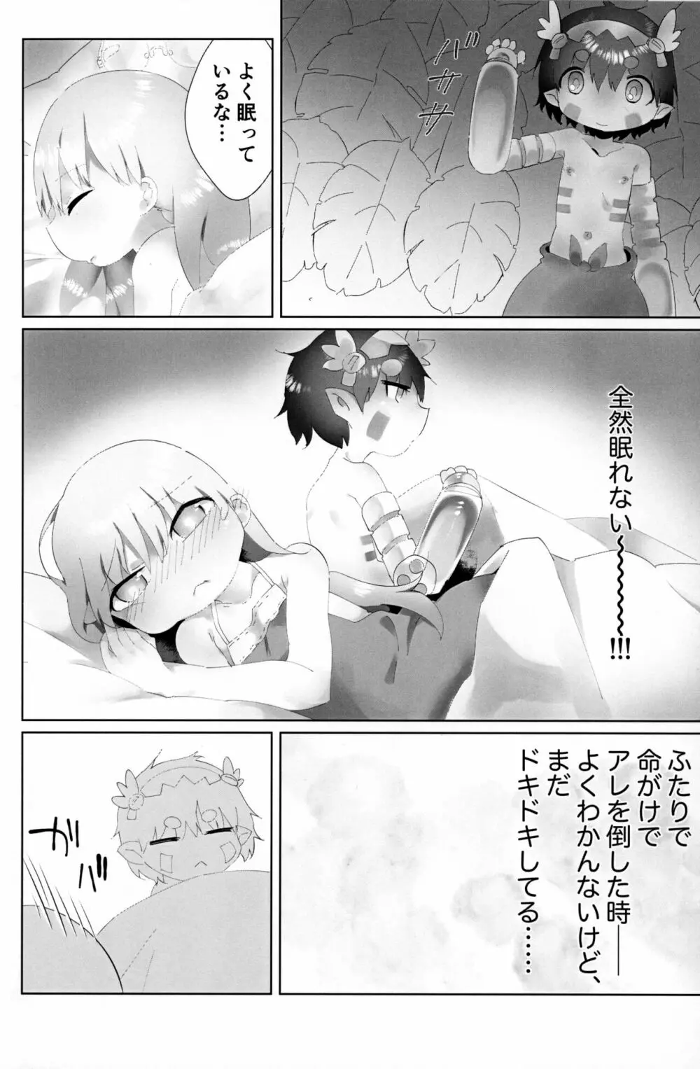 ふたりだち Page.7