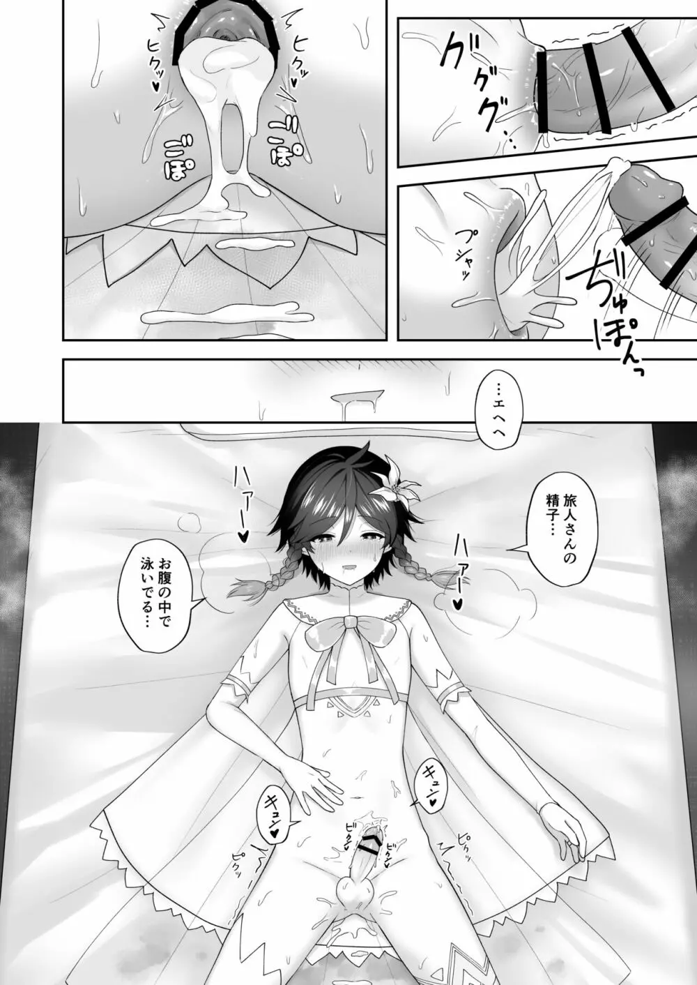 風の花よめ Page.15