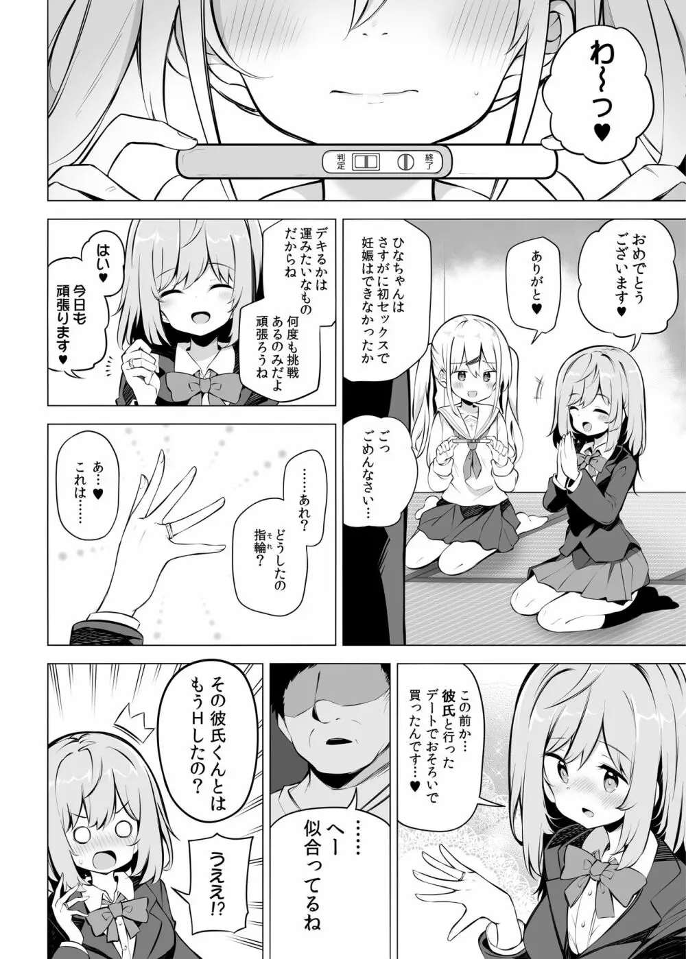 少子化問題に真剣に取り組む正義の催眠種付けおじさん Page.22