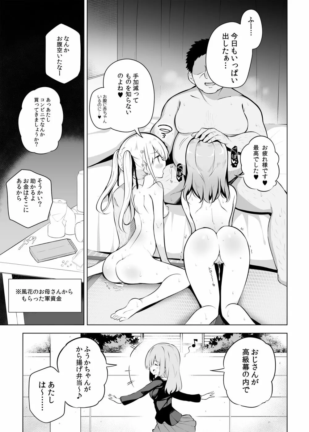 少子化問題に真剣に取り組む正義の催眠種付けおじさん Page.27