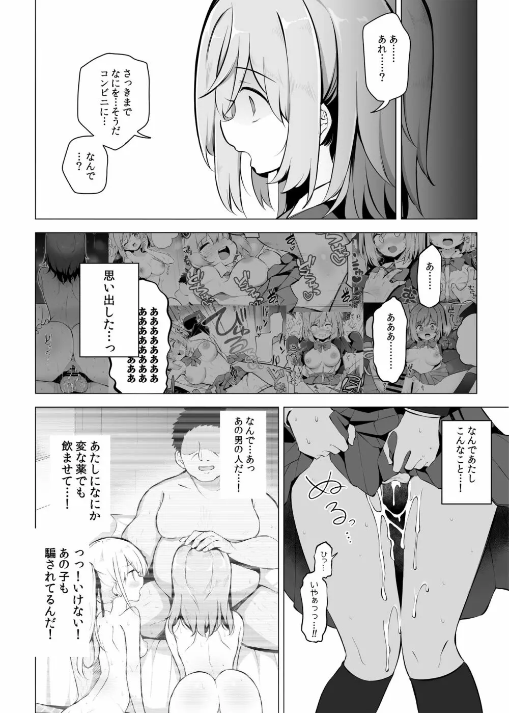 少子化問題に真剣に取り組む正義の催眠種付けおじさん Page.28