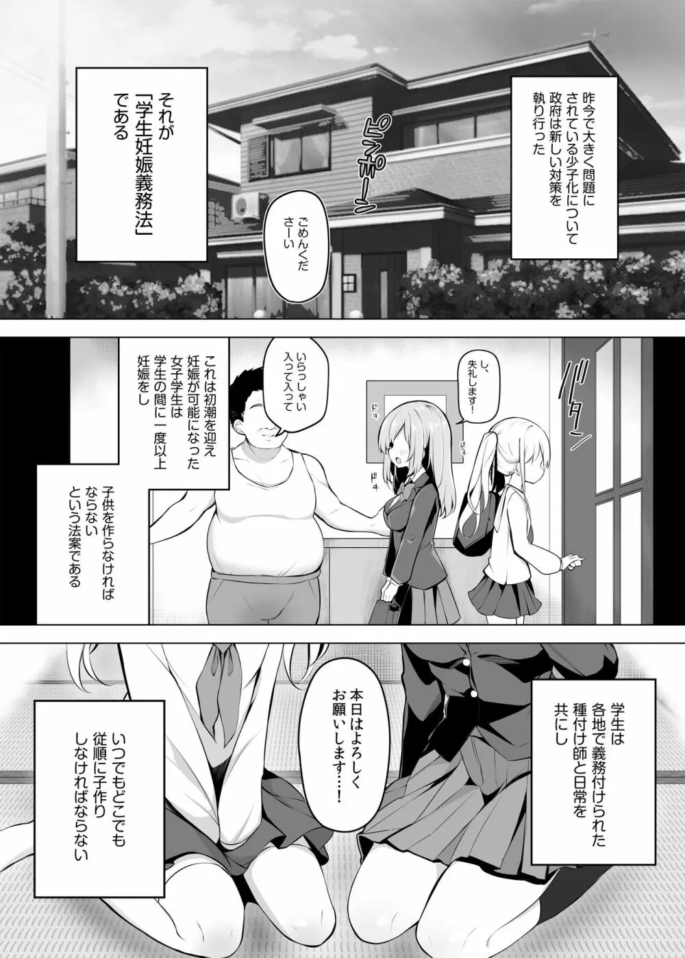 少子化問題に真剣に取り組む正義の催眠種付けおじさん Page.3