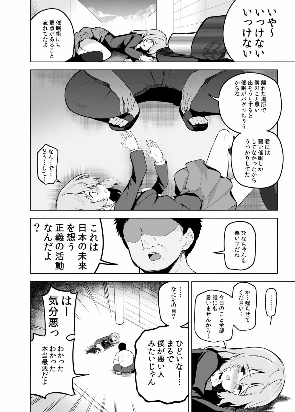 少子化問題に真剣に取り組む正義の催眠種付けおじさん Page.30