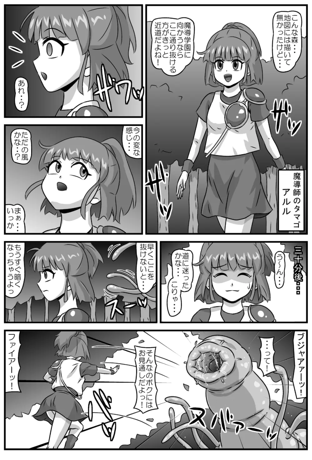 魔触物語 Page.2