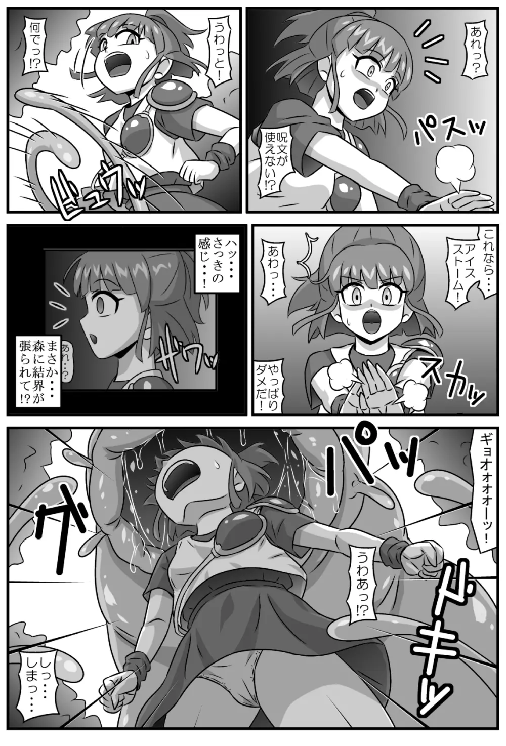 魔触物語 Page.3