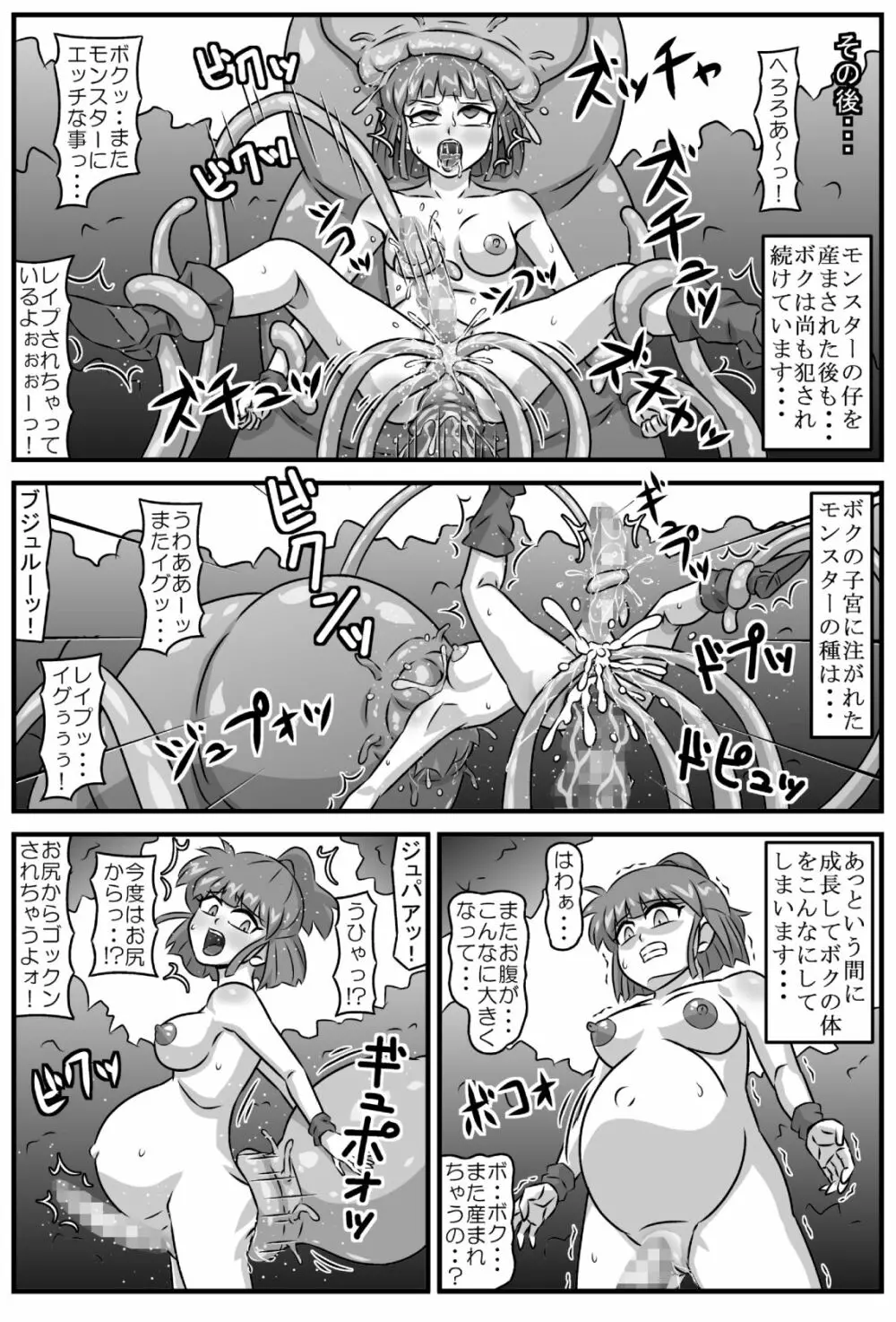 魔触物語 Page.30