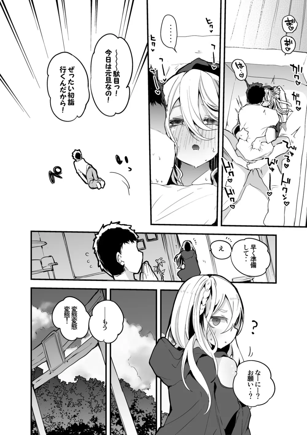 セフィラさんはじめ編 Page.3