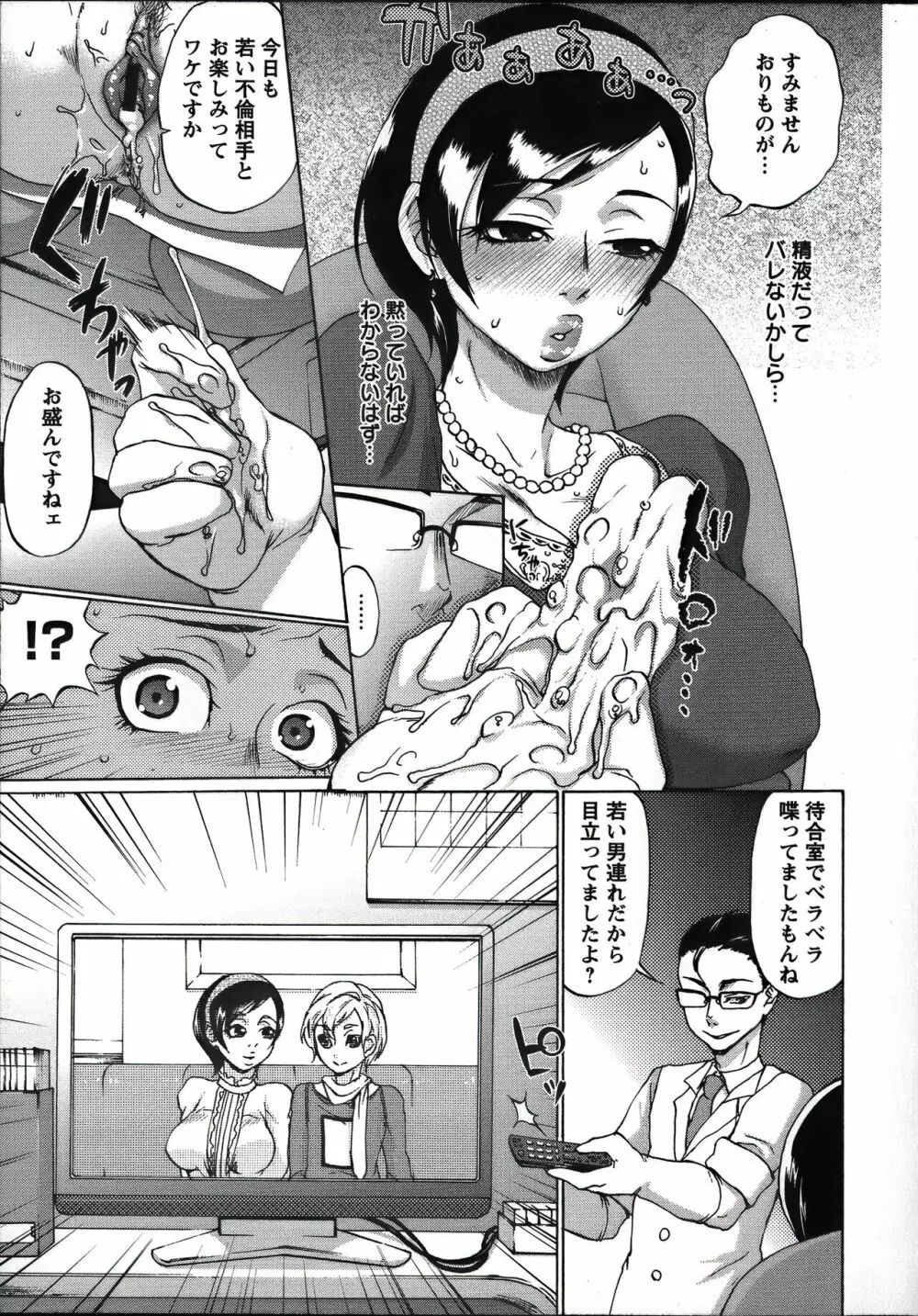 種付けストーキング Page.119