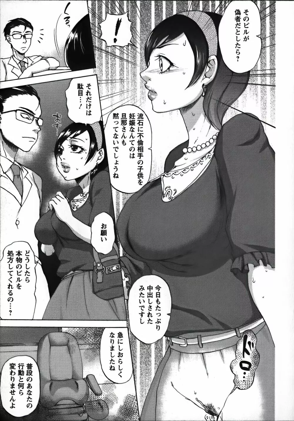 種付けストーキング Page.121