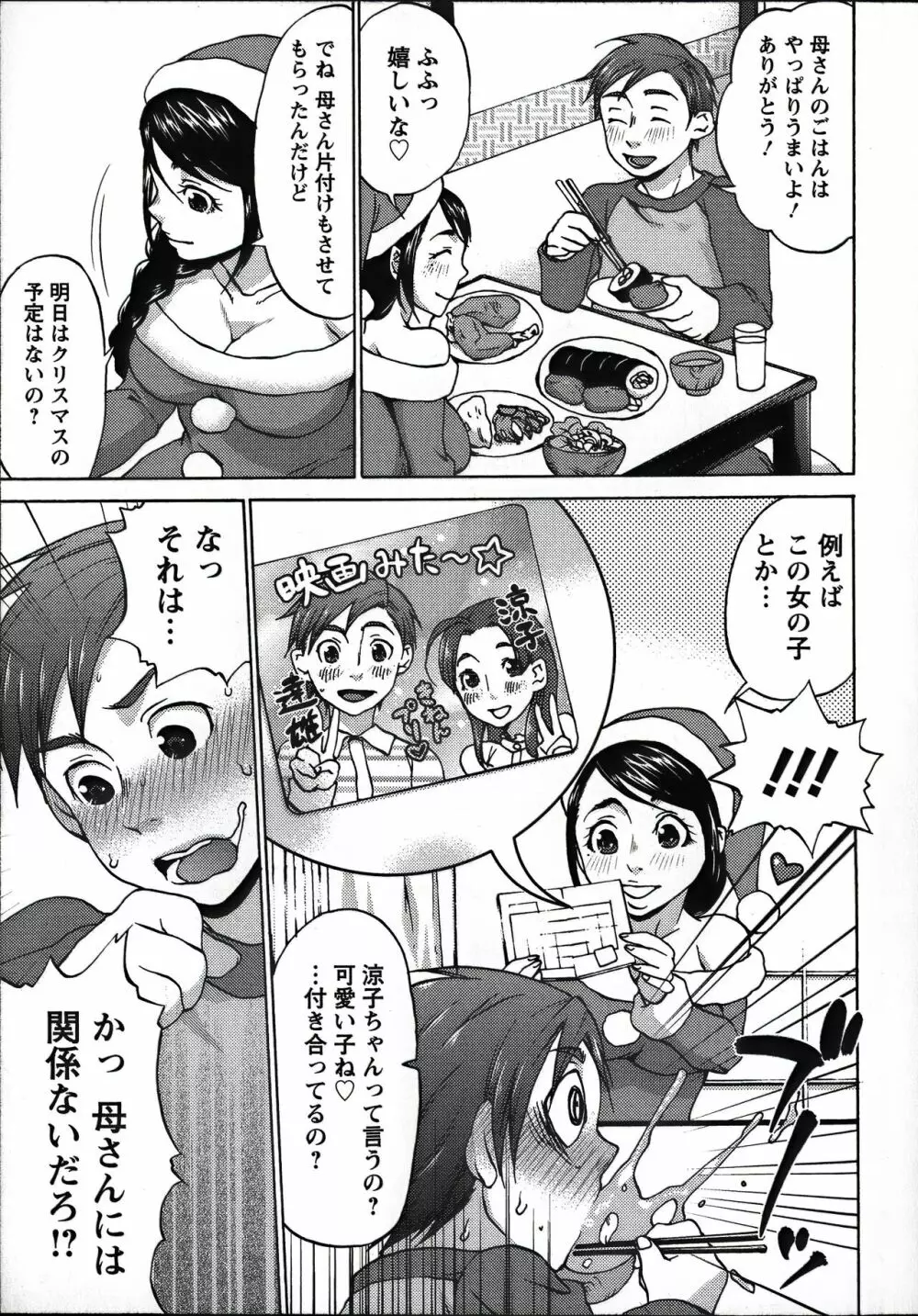 種付けストーキング Page.157