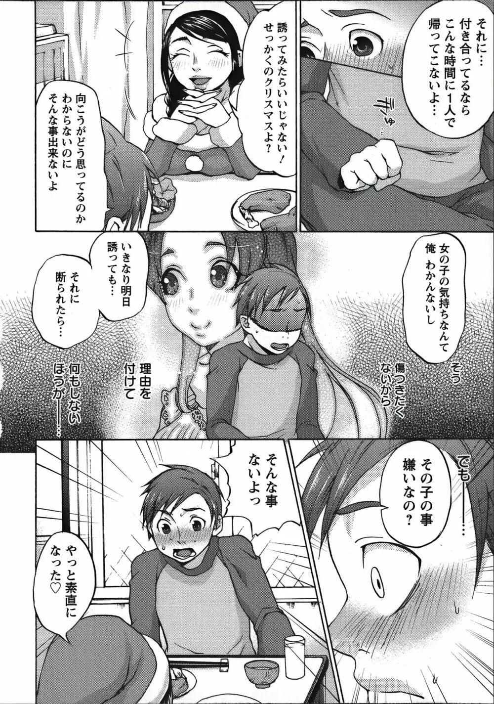 種付けストーキング Page.158