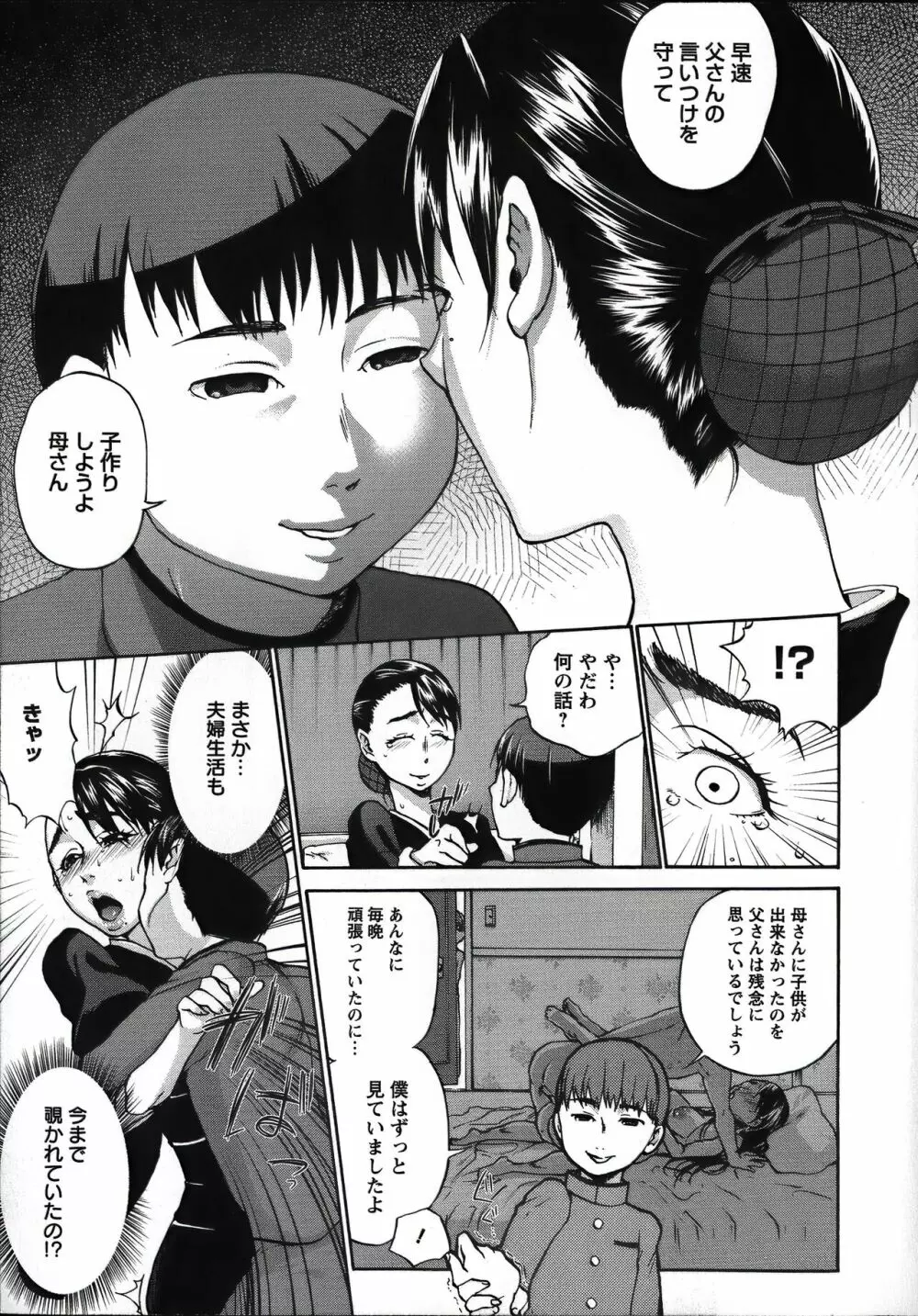 種付けストーキング Page.33