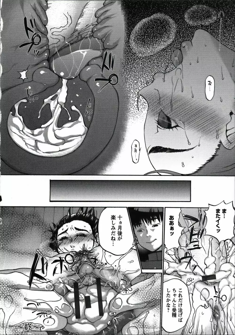 種付けストーキング Page.50