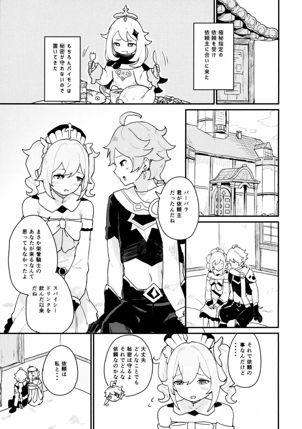 性欲の強いバーバラの話 Page.2