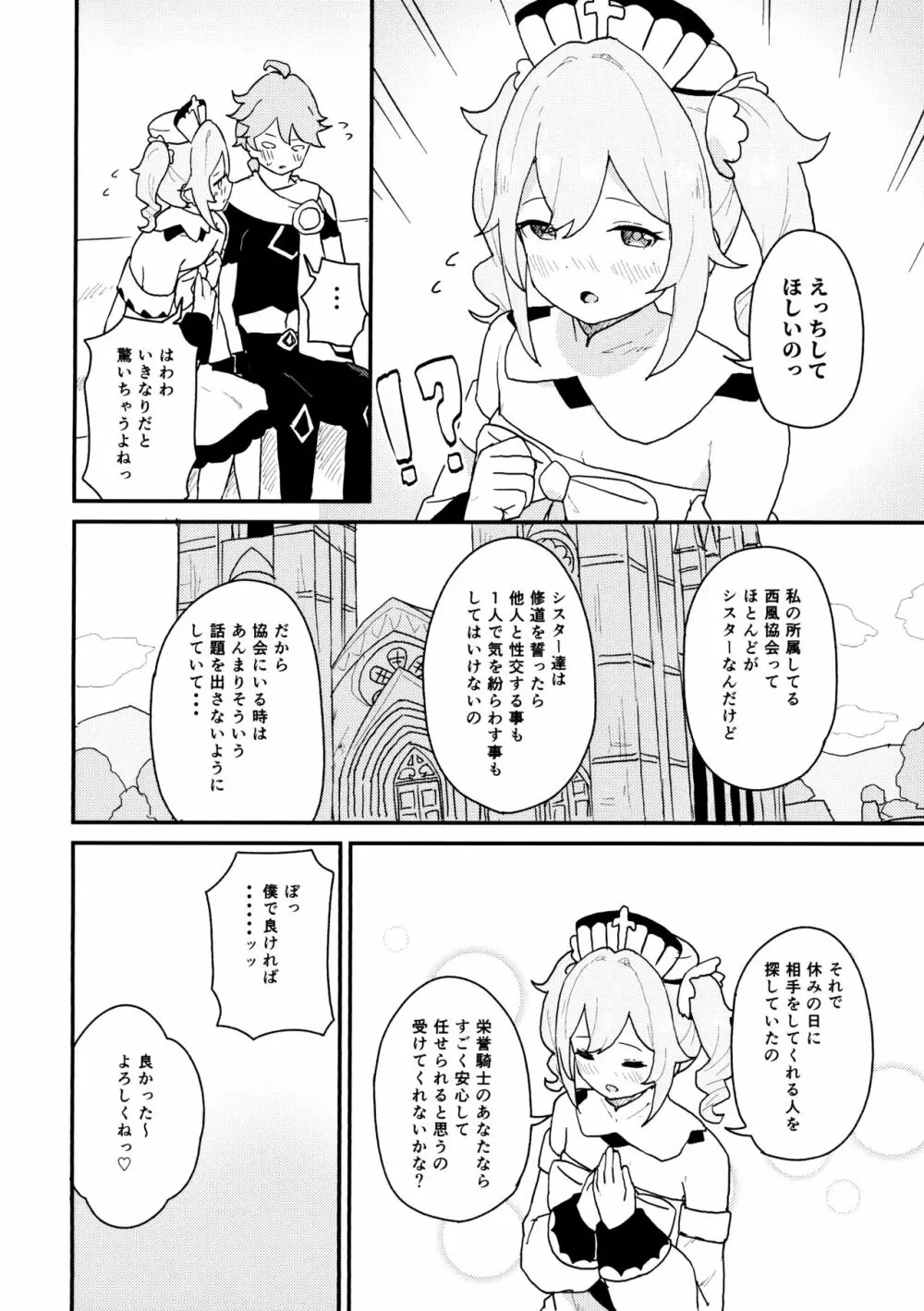 性欲の強いバーバラの話 Page.3