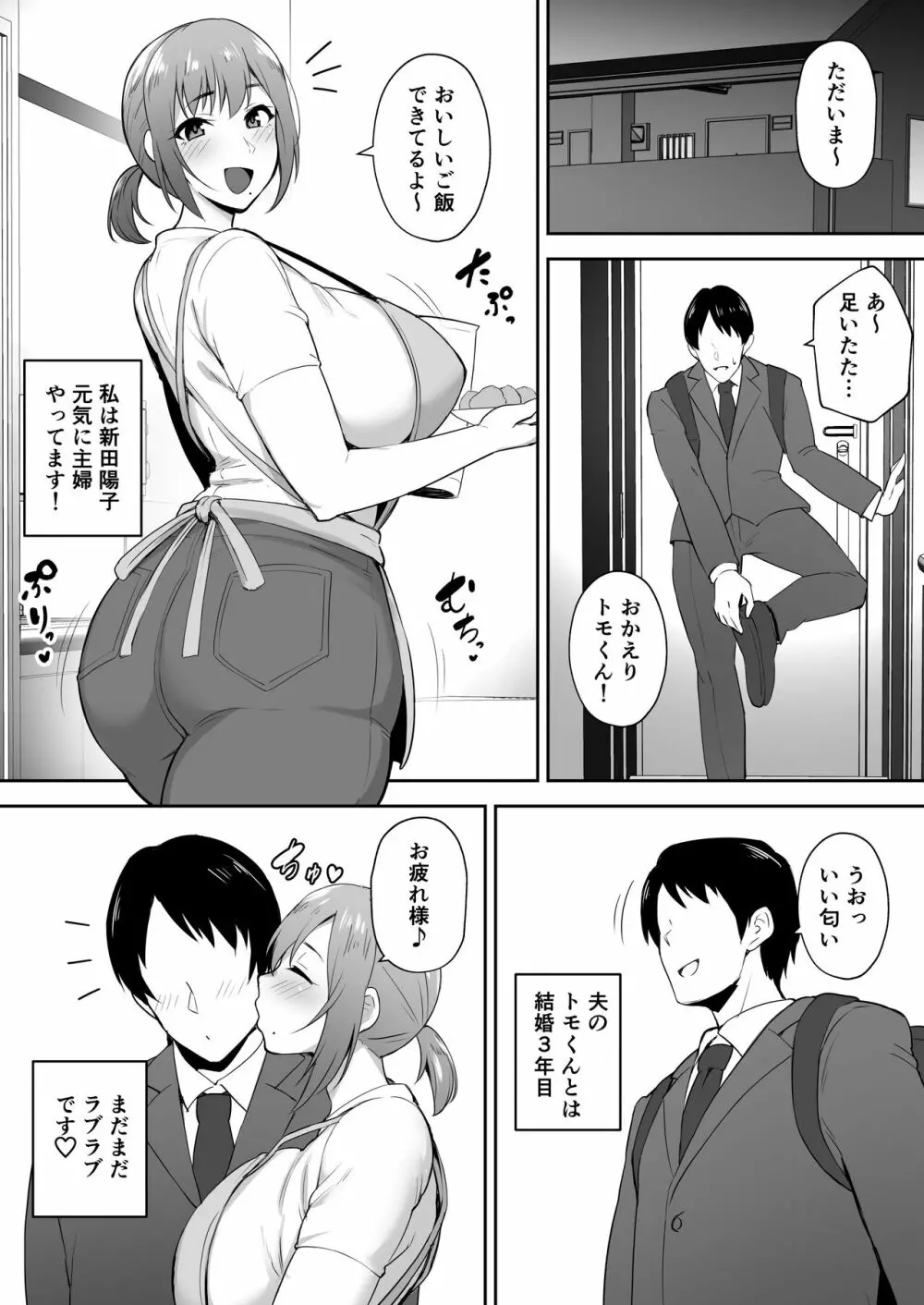 寝取られた爆乳元気妻ようこ ―家事代行先で年下セレブのオナホ妻にされました― Page.2