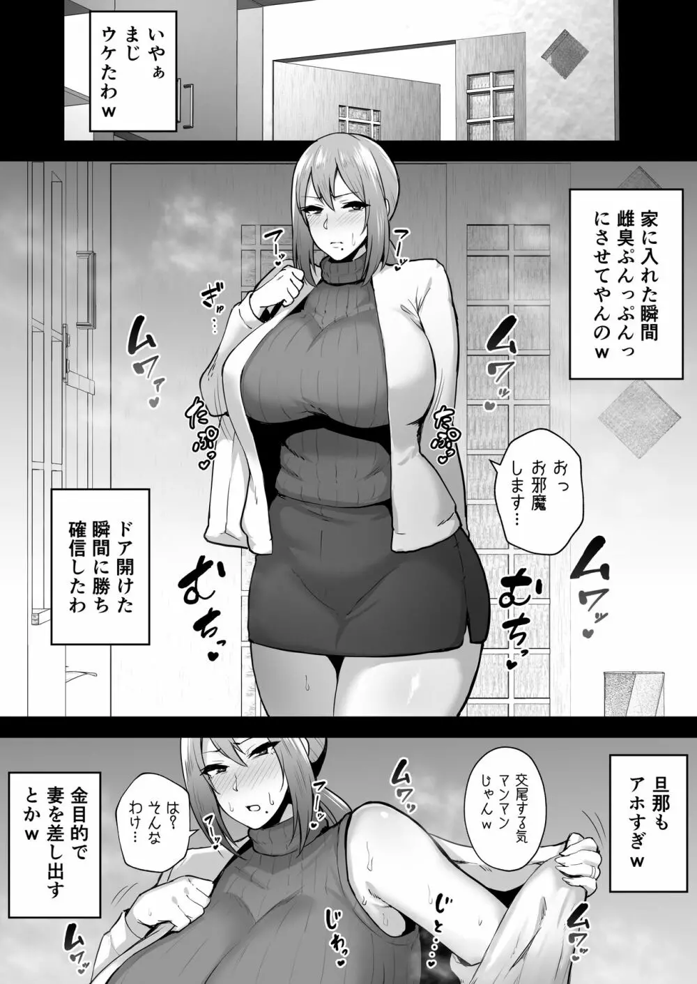 寝取られた爆乳元気妻ようこ ―家事代行先で年下セレブのオナホ妻にされました― Page.47