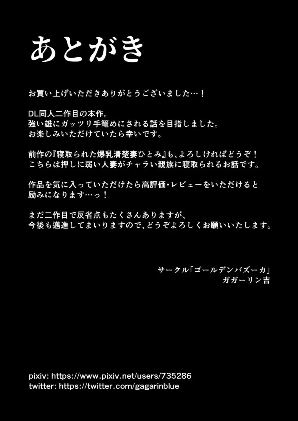 寝取られた爆乳元気妻ようこ ―家事代行先で年下セレブのオナホ妻にされました― Page.57