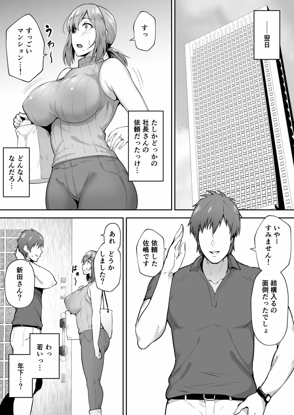 寝取られた爆乳元気妻ようこ ―家事代行先で年下セレブのオナホ妻にされました― Page.6