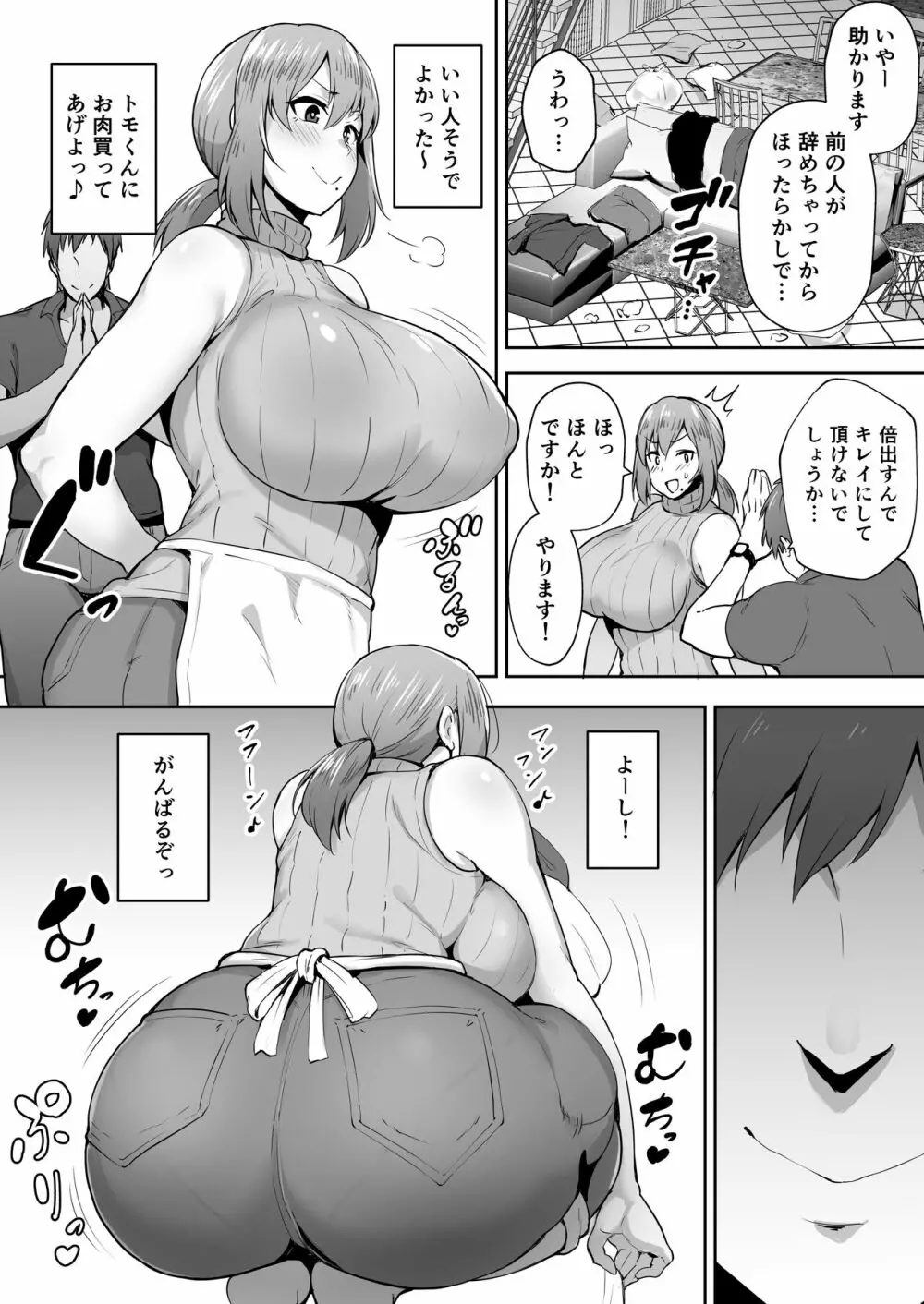 寝取られた爆乳元気妻ようこ ―家事代行先で年下セレブのオナホ妻にされました― Page.7