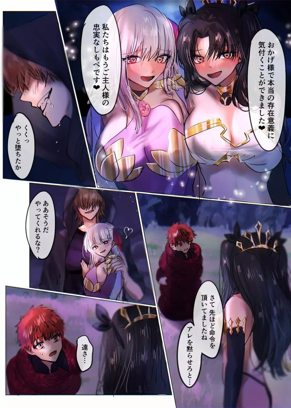 Fate/rewrite ～凛と桜がサーヴァント化洗脳される本～ Page.19