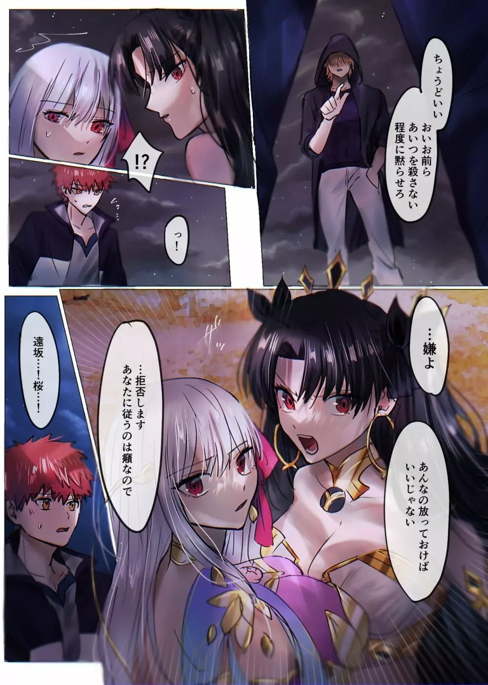 Fate/rewrite ～凛と桜がサーヴァント化洗脳される本～ Page.9