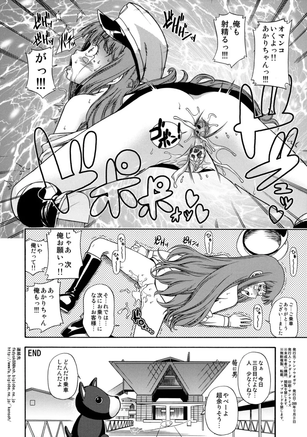 みらくる☆男性専用☆とれいん Page.4