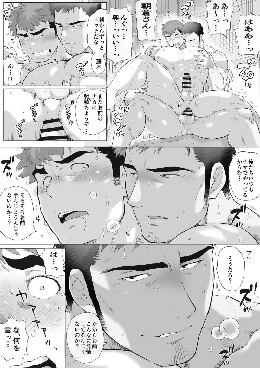 フジTと教頭～二人きりの週末（前編）～ Page.21