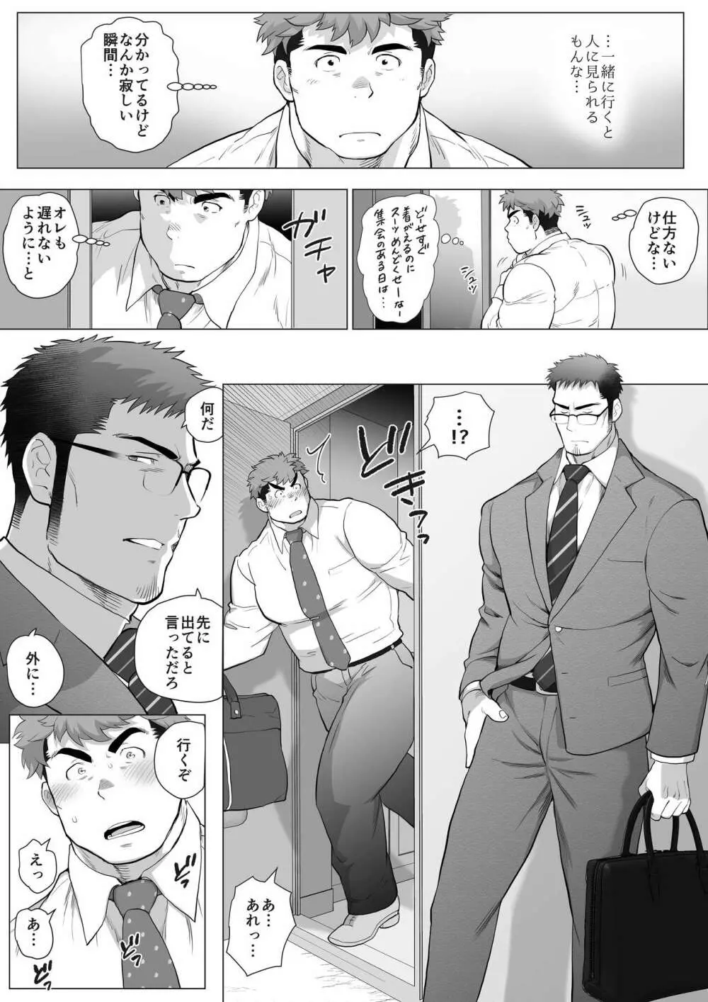 フジTと教頭～二人きりの週末（後編）～ Page.26