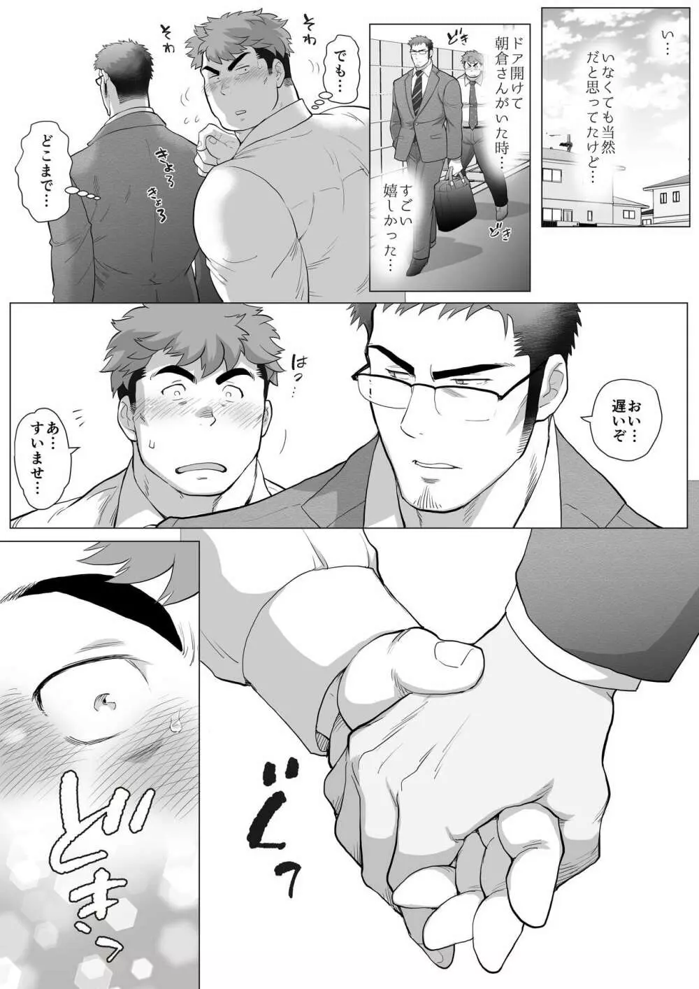 フジTと教頭～二人きりの週末（後編）～ Page.27