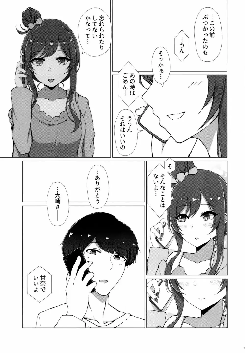 嘘をひとつ Page.10