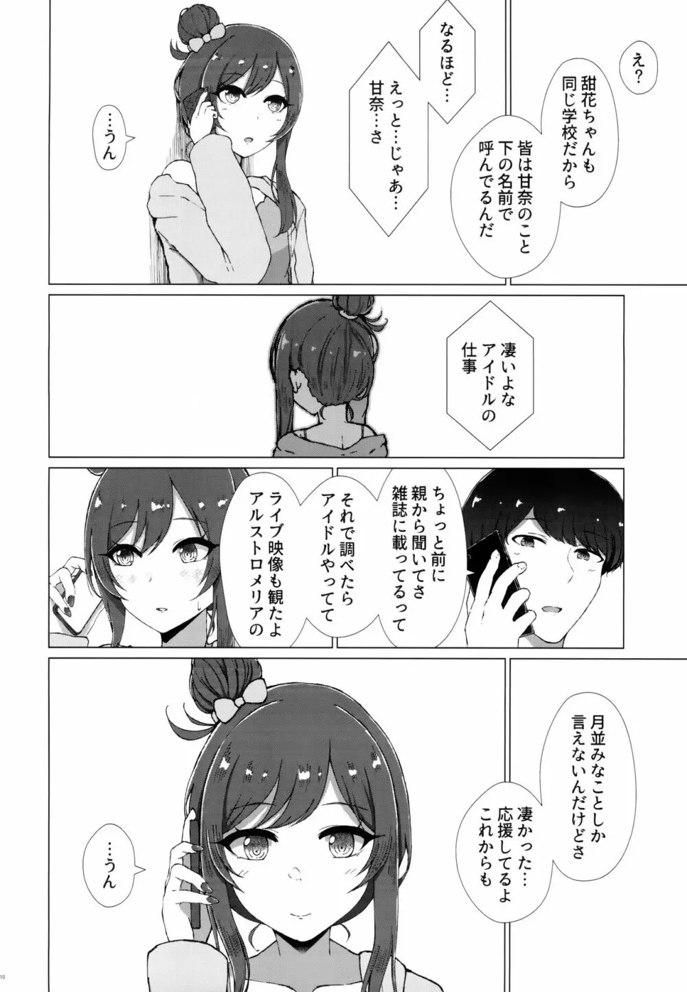 嘘をひとつ Page.11