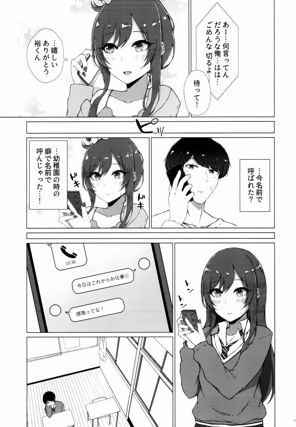 嘘をひとつ Page.12