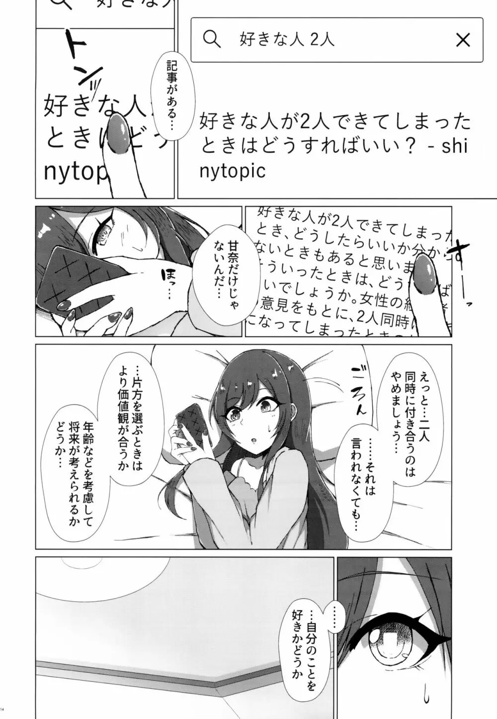 嘘をひとつ Page.15