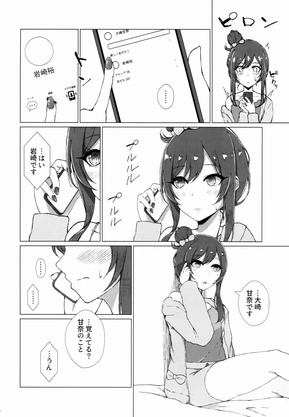 嘘をひとつ Page.9