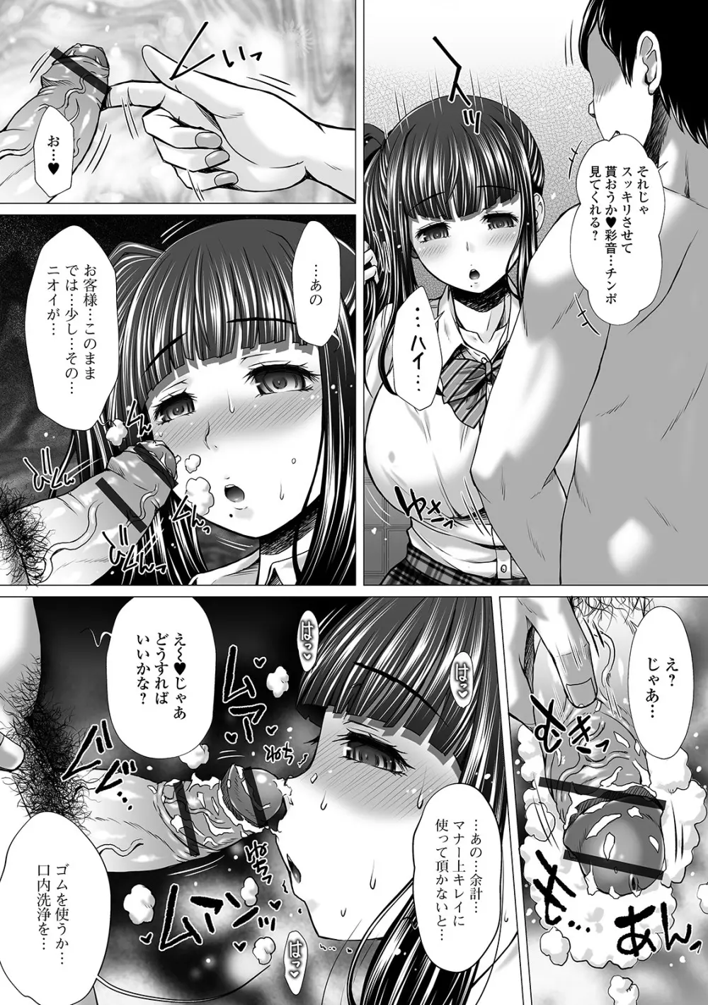 黄金のソナタXXX その九 Page.19