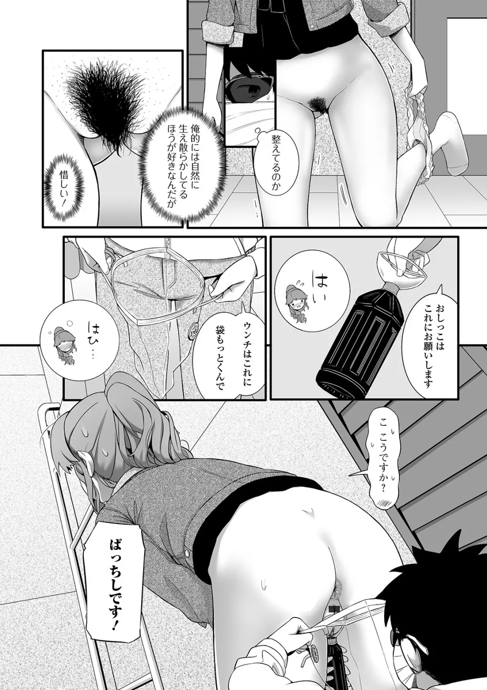 黄金のソナタXXX その九 Page.38