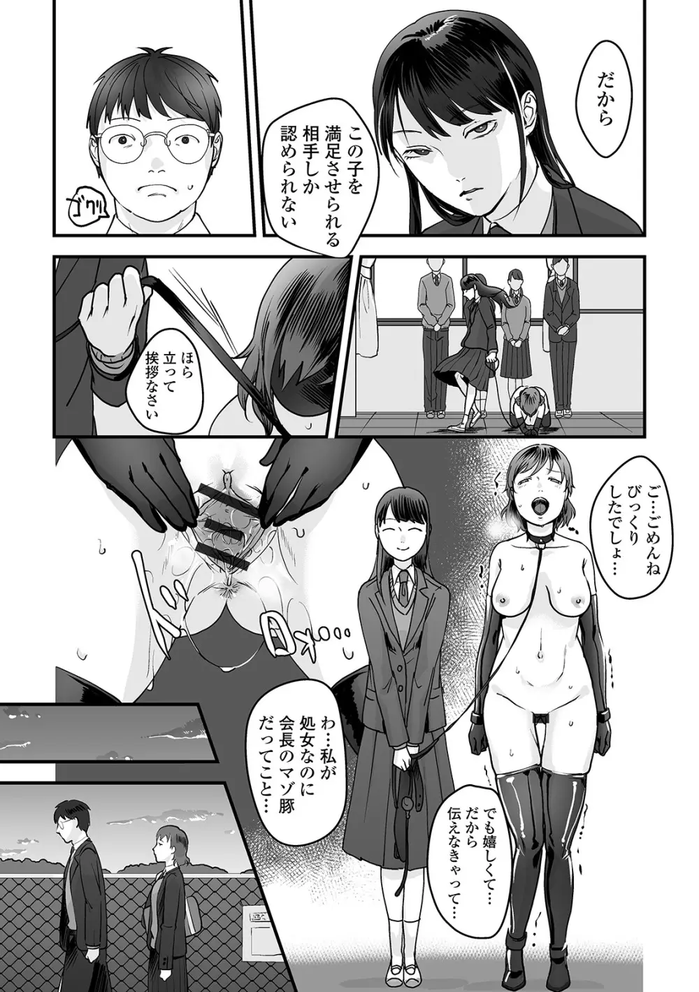 黄金のソナタXXX その九 Page.54