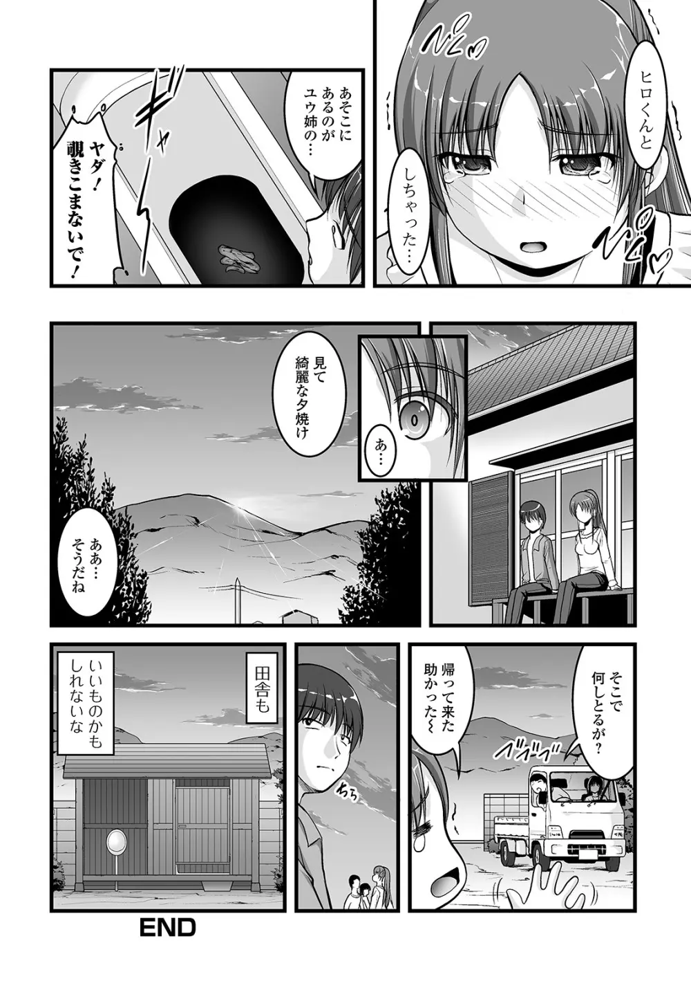 黄金のソナタXXX その九 Page.82