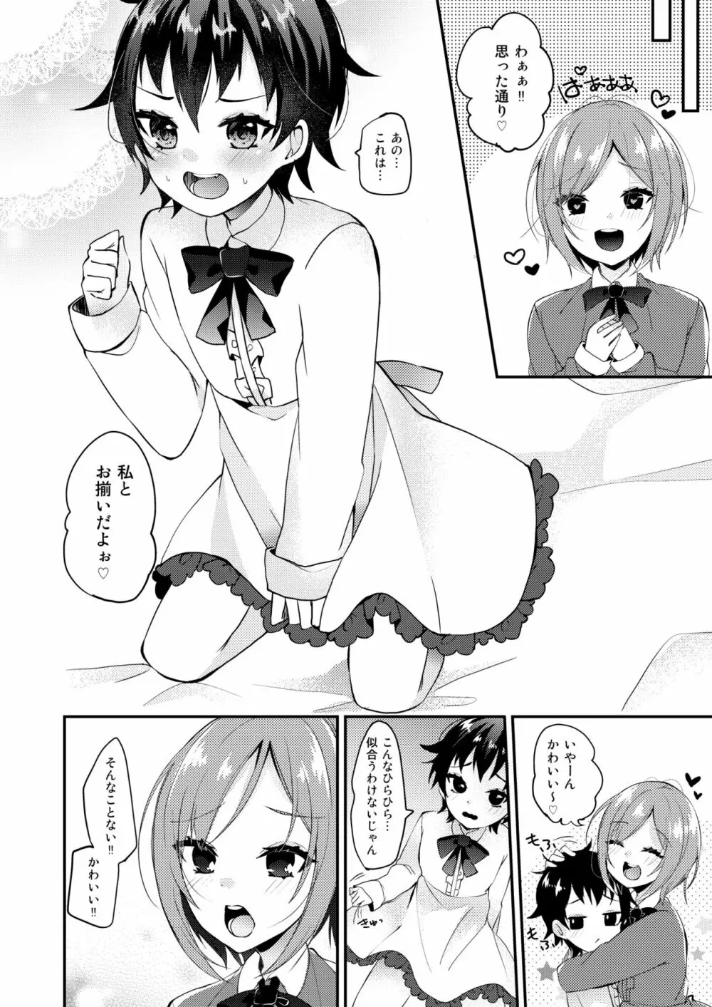 おにいさんとひみつ Page.19