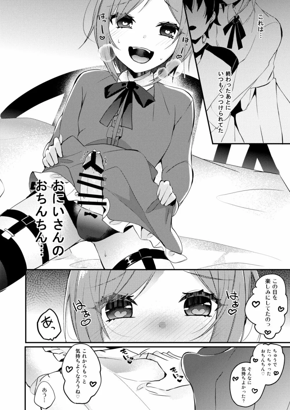 おにいさんとひみつ Page.21