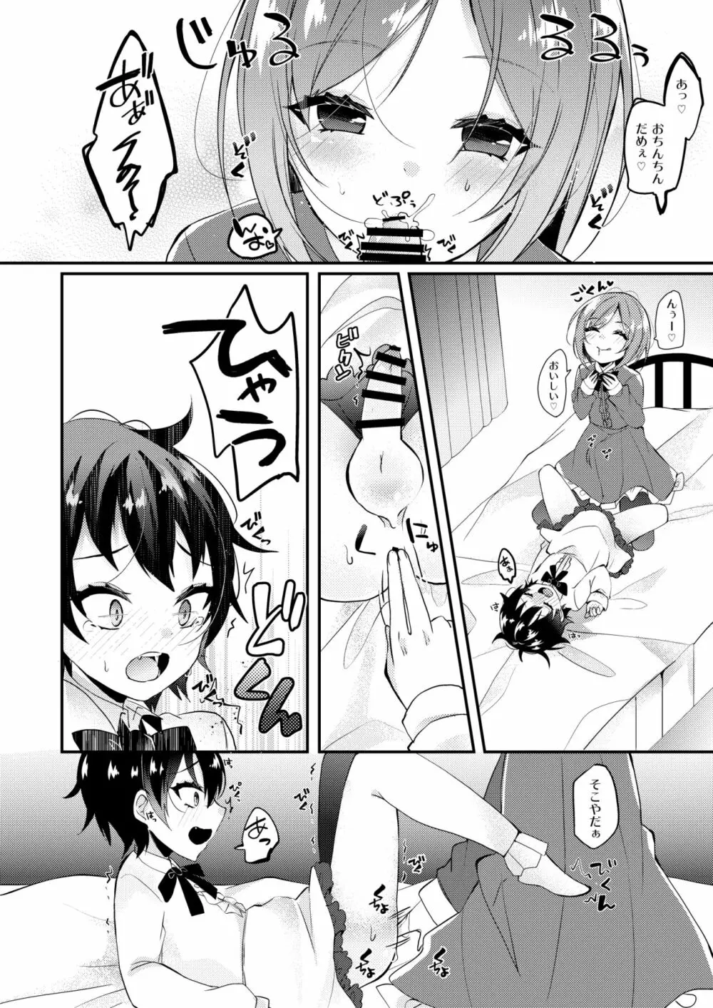 おにいさんとひみつ Page.23