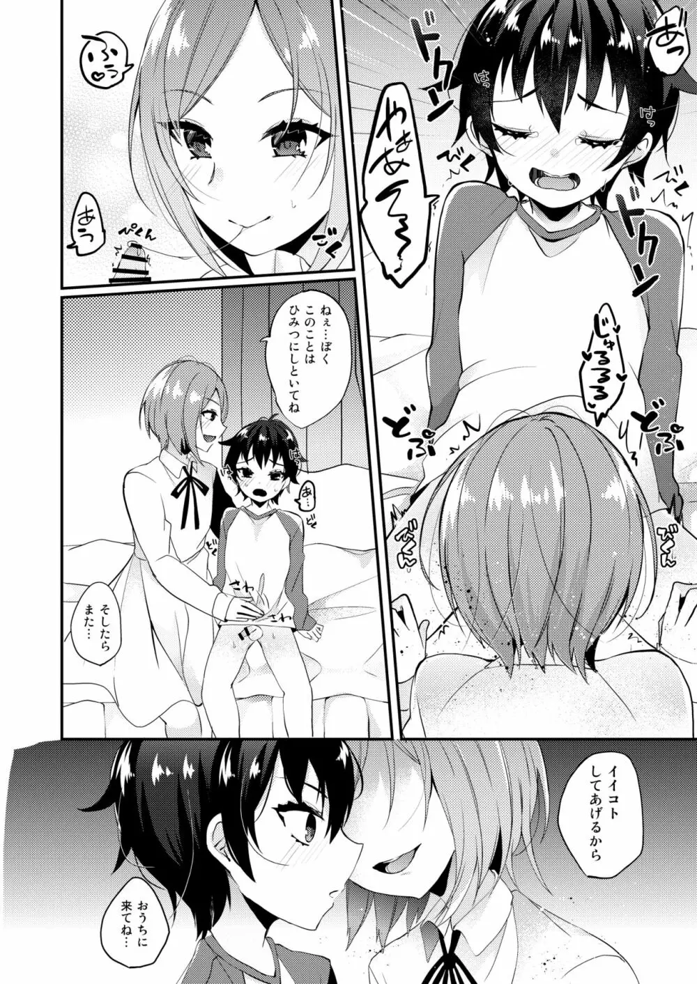 おにいさんとひみつ Page.5