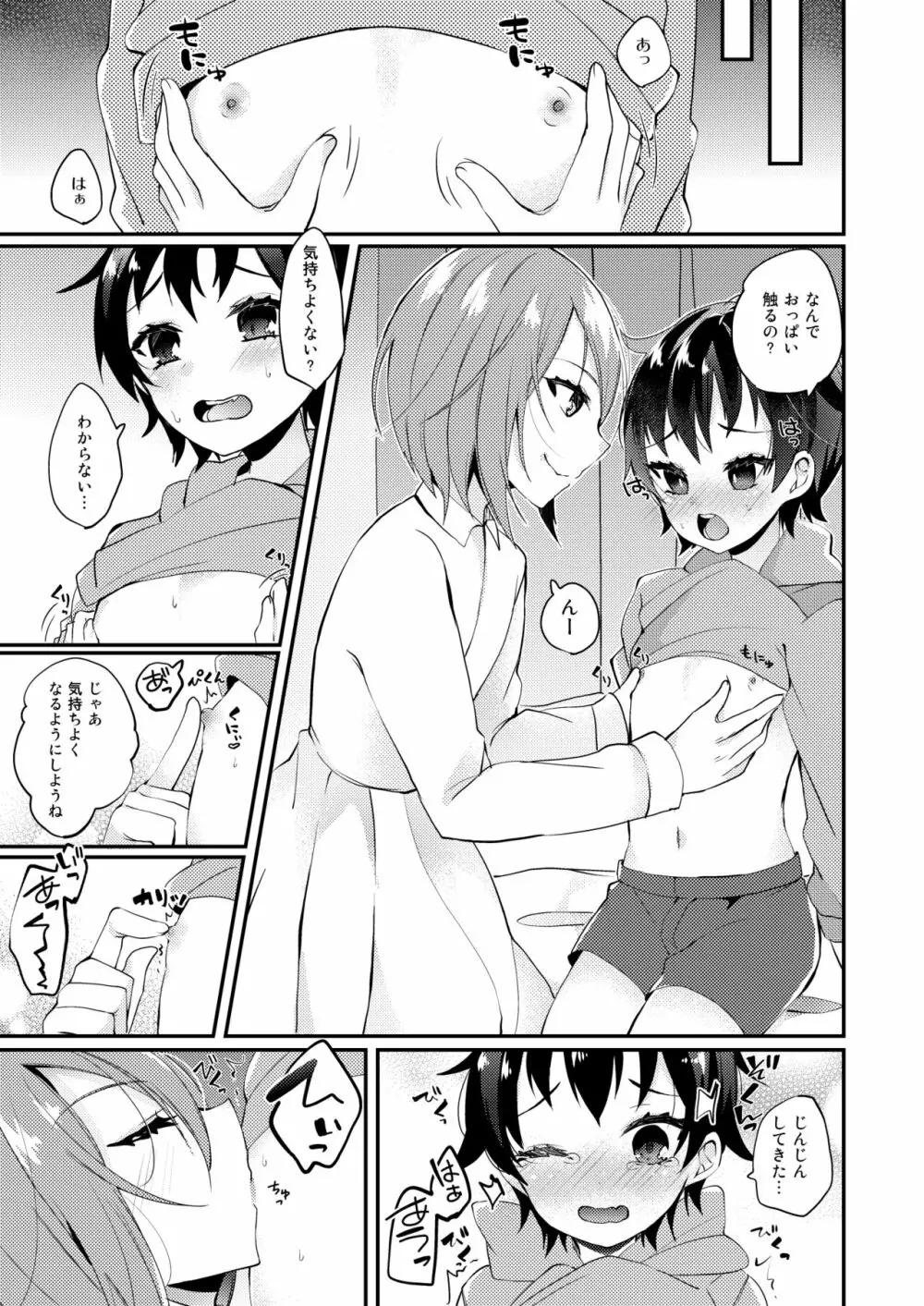 おにいさんとひみつ Page.8