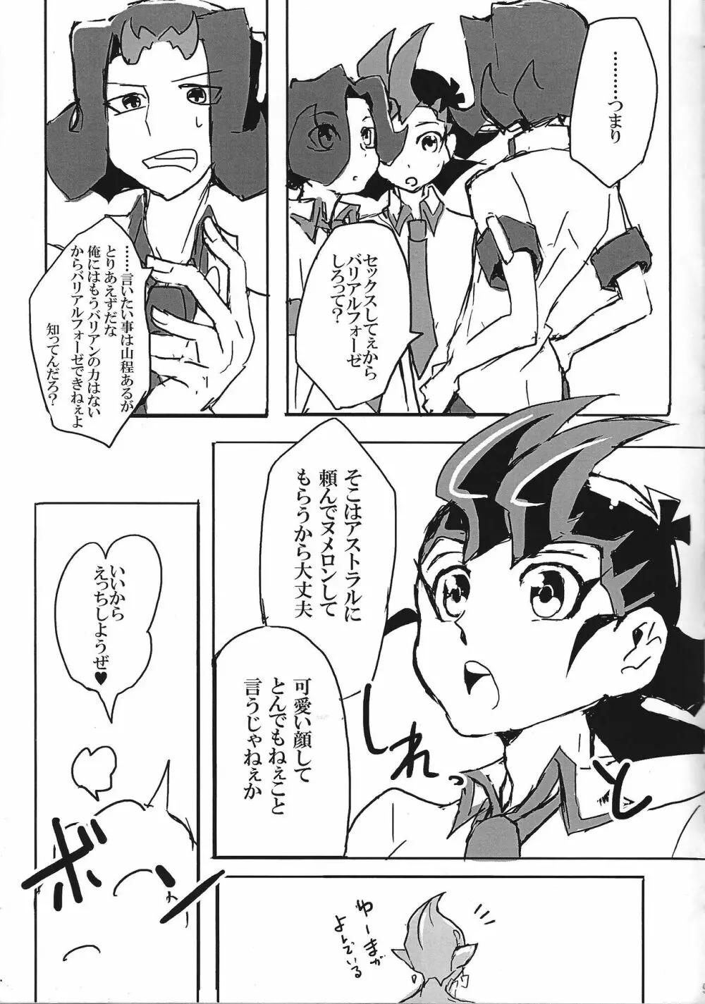 たち食い道中膝栗毛 Page.10