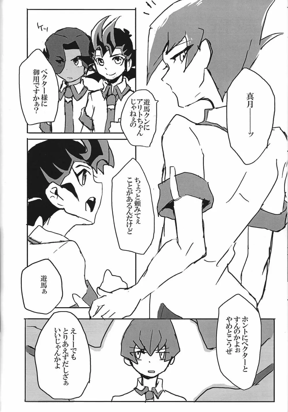 たち食い道中膝栗毛 Page.5