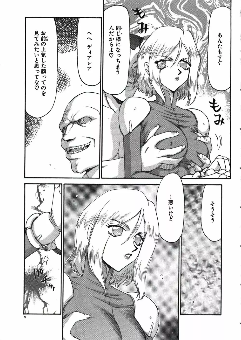 ディー・ディー Page.11